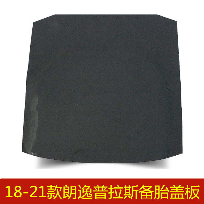 18 19 20 21 22年款大众朗逸PLUS备胎盖板后备箱行李箱垫承重硬板