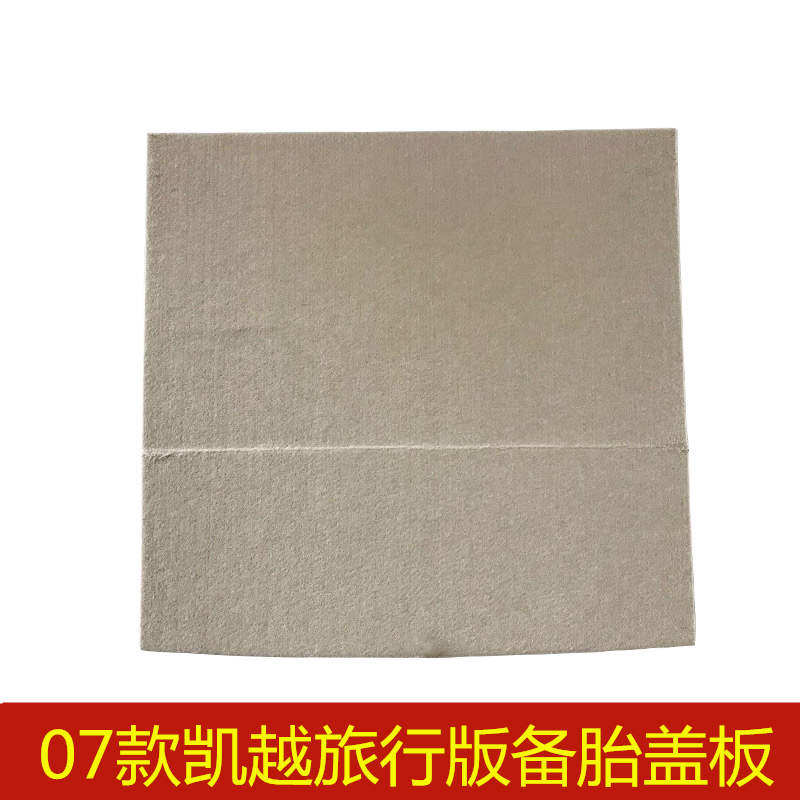 05 06 07 08年款别克凯越旅行版备胎盖板后备箱行李箱垫承重硬板