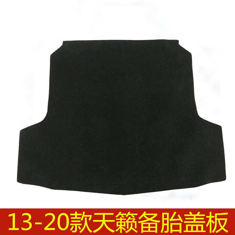 13 14 15 16 17 18年款天籁备胎盖板后备箱行李箱垫承重硬板