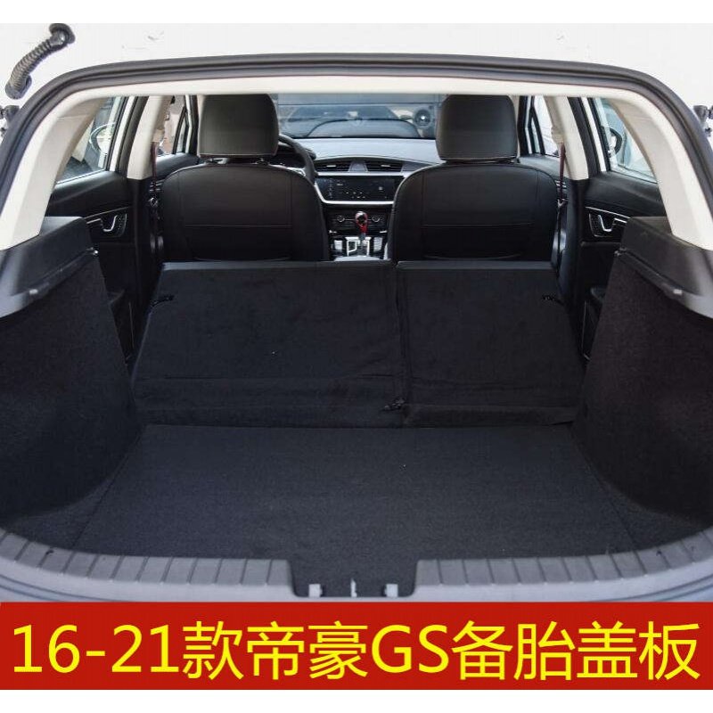 16 17 18 19 20 21年款帝豪GS后备箱行李箱尾箱备胎盖板硬地毯垫