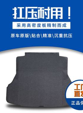 09 10年款中华骏捷FRV两厢后备箱备胎盖板轮胎承重板尾箱垫硬隔板