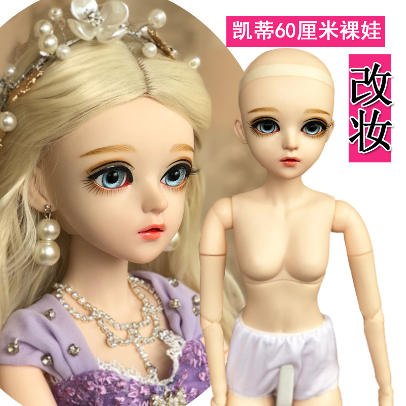 正品3分60厘米18关节体素体带妆可换眼多丽丝凯蒂娃娃bjd改妆裸娃
