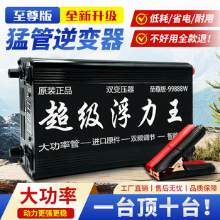 2026正品 浮力吸王超大功率逆变机头进口大管12v升压器省电转换器