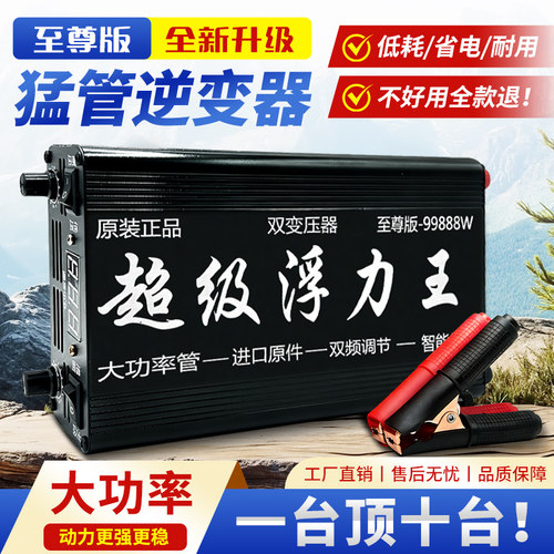 2026正品 浮力吸王超大功率逆变机头进口大管12v升压器省电转换器