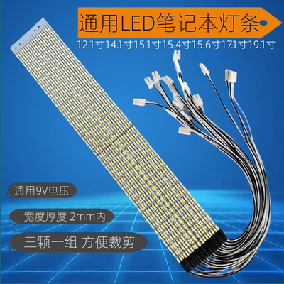 笔记本led灯条12.1寸15.1寸