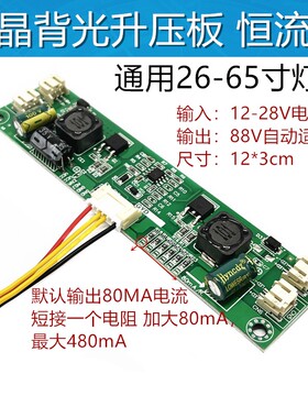 GYD-23ES通用26-65寸液晶电视LED背光恒流板大功率升压板12V-24V