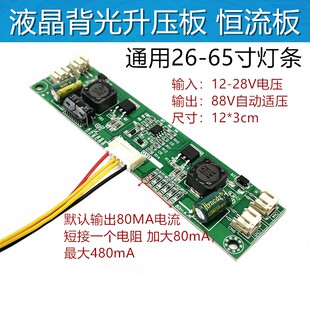 24V 65寸液晶电视LED背光恒流板大功率升压板12V GYD 23ES通用26