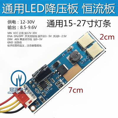GYD-9E LED降压板 LCD屏改装LED灯条恒流板 驱动板升压板