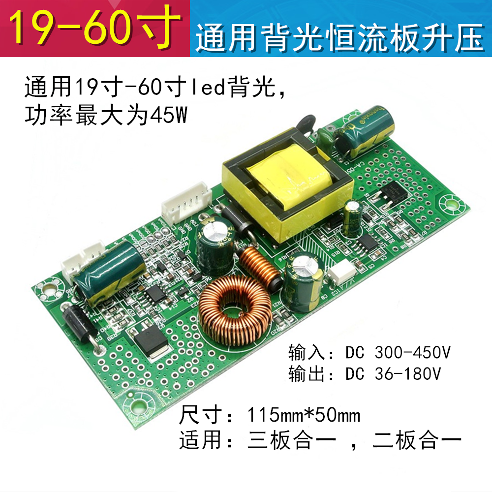 19-60寸电源板恒流板升压板