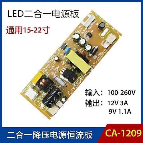 12V3A LED液晶电视电源板15 17 19寸-22寸led灯条通用内置电源板