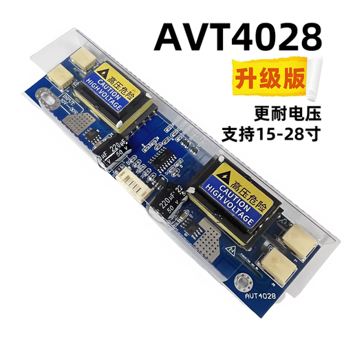 大功率通用液晶灯管改装高压条