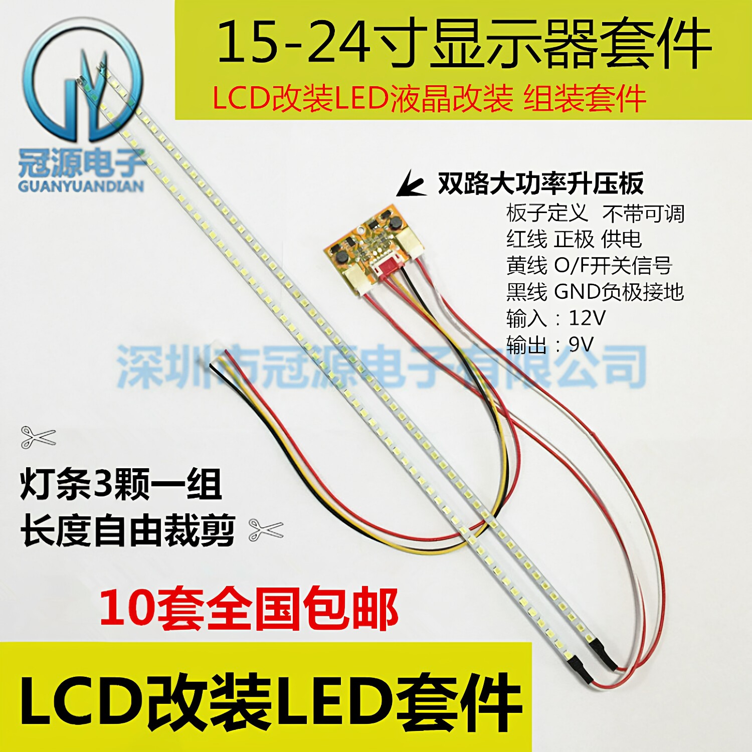 通用17 19 22 24寸lcd灯管改装led套件显示器液晶电视屏背光灯条