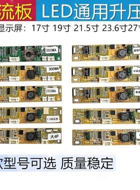 XQY10L17 V92龙腾 19 21.5 22寸LED升压板 液晶恒流板250ma 350ma