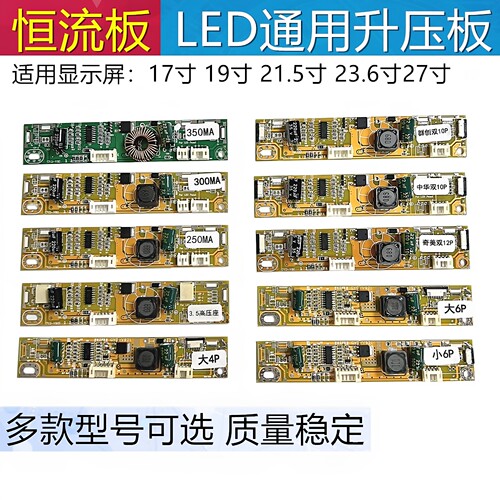 XQY10L17V92龙腾led升压板液晶