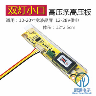 双灯小口高压条 大功率 双灯小口高压板 支持10-28 宽电压
