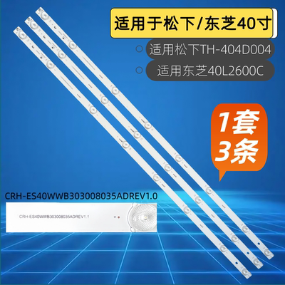 适用东芝40L2600C/40L1600C灯条