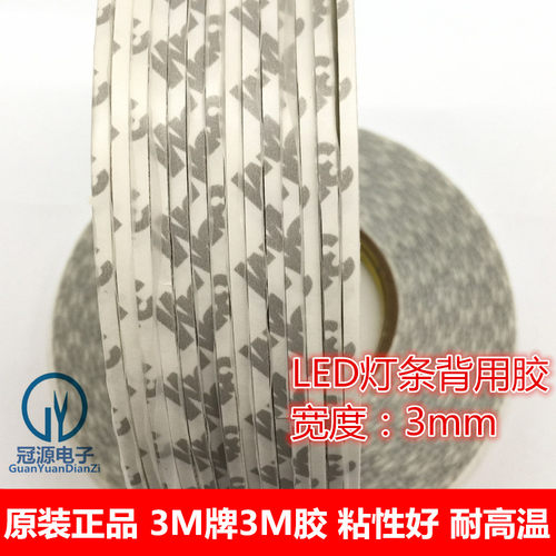 CCFL灯管改装LED背光灯条专用3M胶 LED灯条专用3M胶 3MM宽