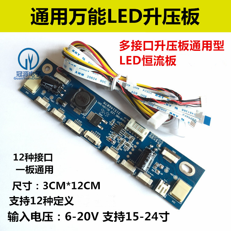 led多接口2P 6P 10P 12P 全接口万能LED升压板LED高压升压条