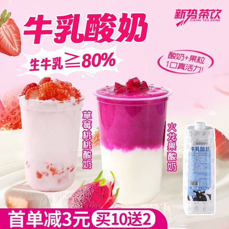 牛乳酸奶火龙果酸奶1.12kg草莓桃桃酸奶商用酸奶紫米露奶茶店专用