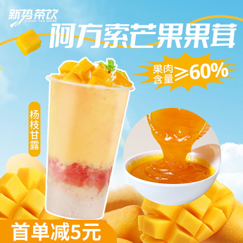 阿方索芒果果酱1.2kg杨枝果粒酱