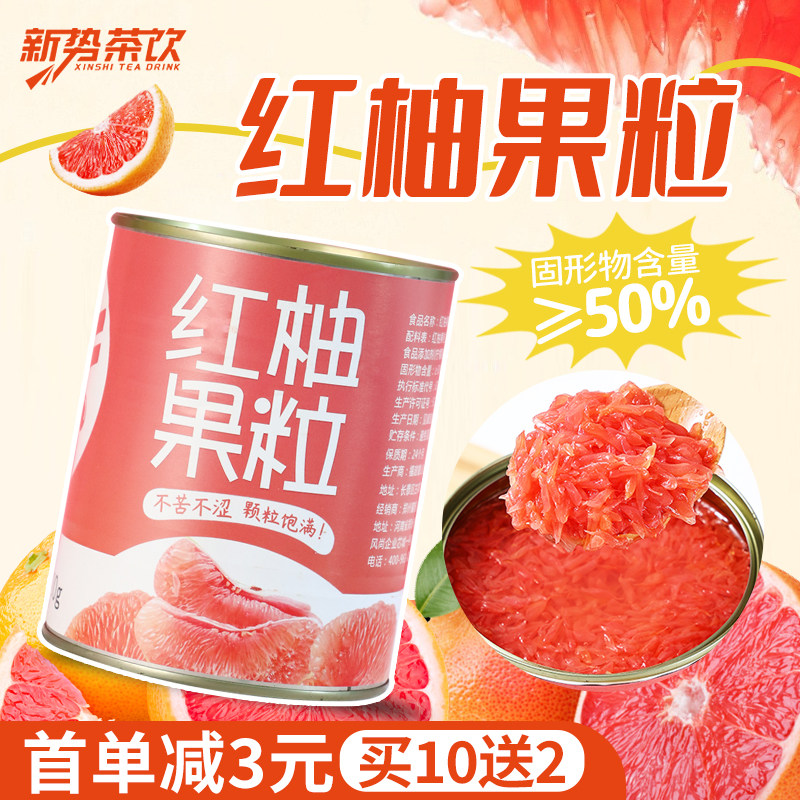 杨枝甘露专用红柚果粒