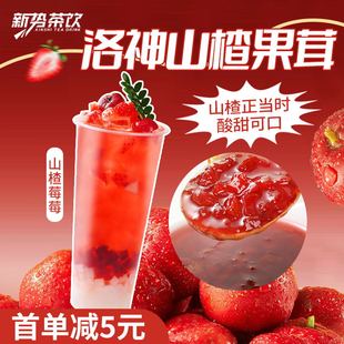 山楂莓莓洛神花山楂果茸热水果茶奶茶果酱商用含果肉烘焙1.2kg