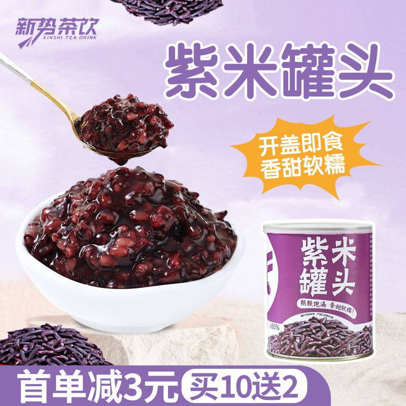 紫米罐头血糯米850g商用即食免煮酸奶紫米露黑米馅烘焙奶茶店专用