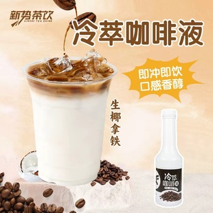 冷萃咖啡液1KG 商用奶茶店专用原料 速溶浓缩咖啡生椰拿铁冰美式