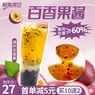 蜂蜜百香果茶酱1.2kg百香果双响炮专用百香果果酱含果肉果粒原料