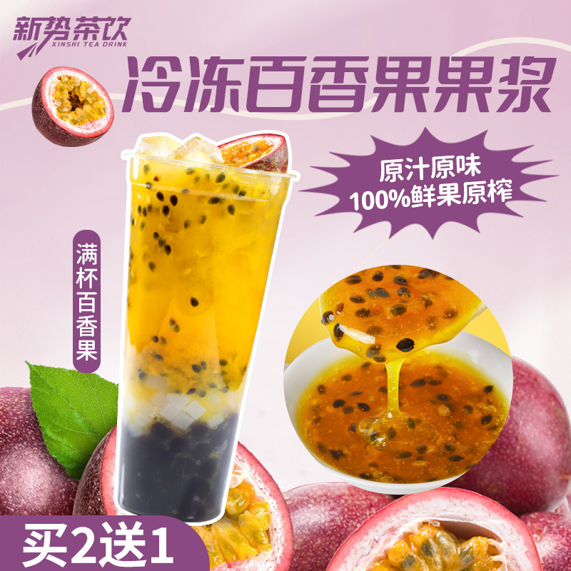 冷冻百香果原浆百香果双响炮商用原汁原浆浓缩果浆果酱饮品奶茶店,粮油调味/速食/干货/烘焙,果酱/鲜花酱/甜味酱,淘宝优惠券,粉丝福利购,淘宝优惠卷