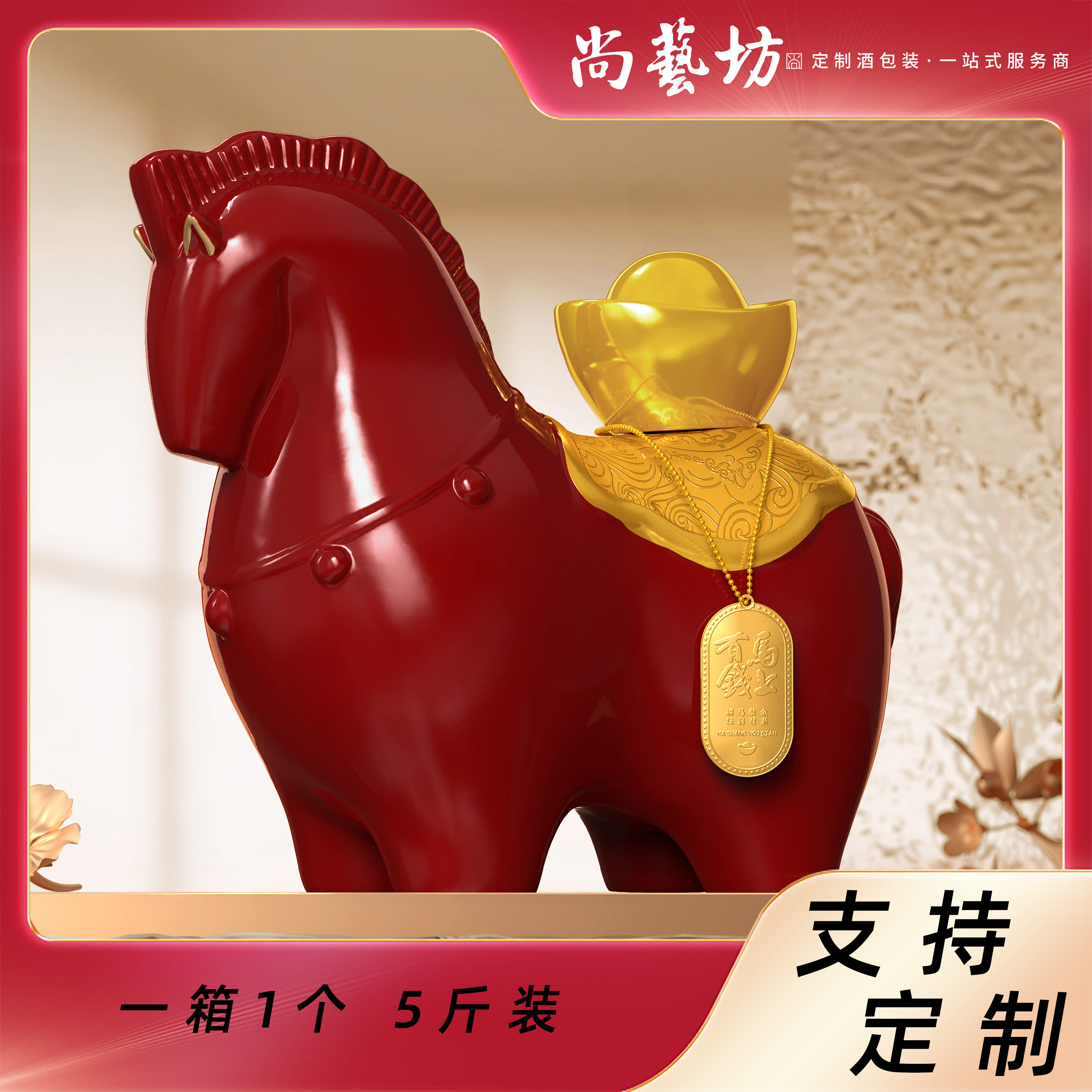 尚艺坊5斤马年生肖马上有钱高档陶瓷酒坛创意摆件定制2500ml装