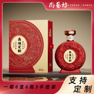 尚艺坊喜宴高端玻璃酒瓶一斤500ml小批量定制抽拉盒包装全套定制