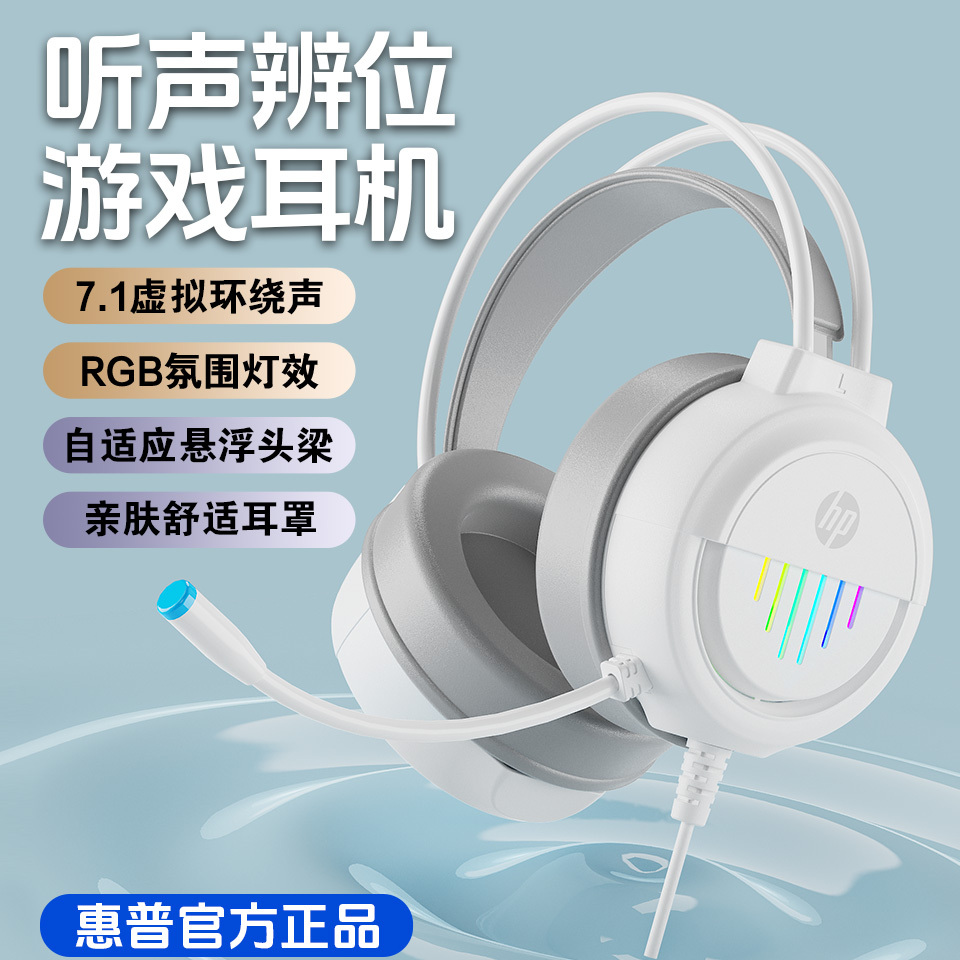 惠普游戏耳机头戴式有线电竞