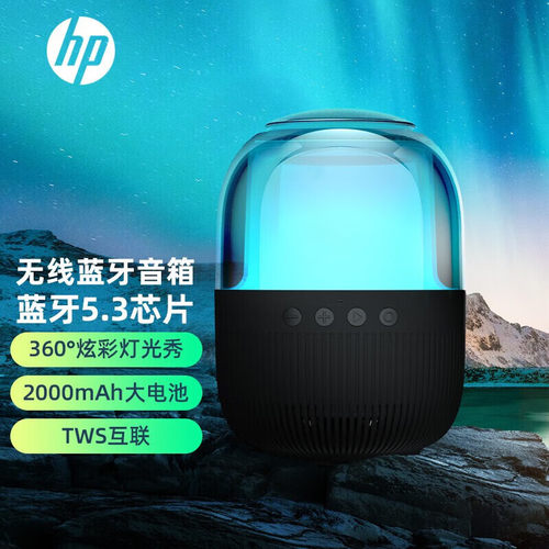 HP/惠普S05无线蓝牙音箱琉璃音响便携式电脑家用户外低音蓝牙音响