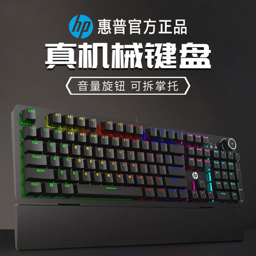 惠普真机械键盘K10G电竞游戏专用