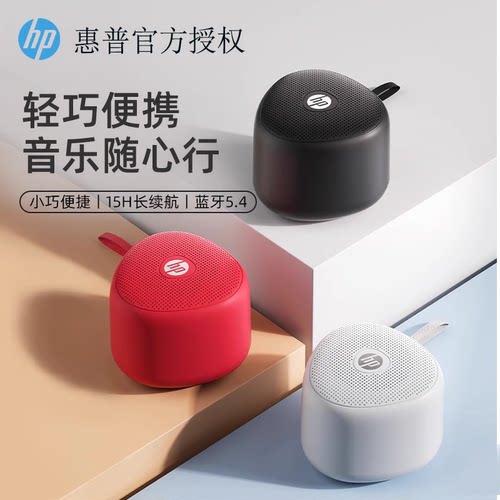 惠普蓝牙音箱S09无线音响