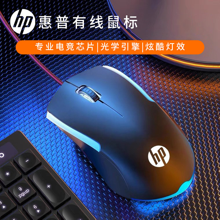 HP/惠普有线鼠标黑色RGB发光笔记本台式电脑商务办公游戏通用鼠标
