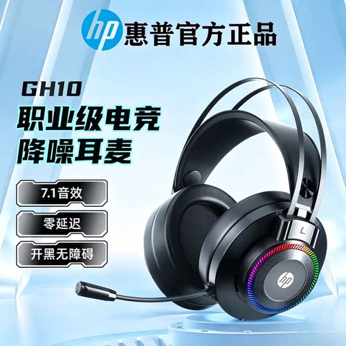惠普GH10GS头戴式耳机