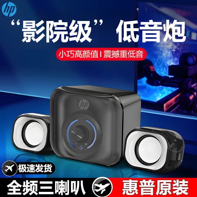 HP/惠普2111S音响多媒体电脑笔记本台式音箱桌面迷你低音游戏办公