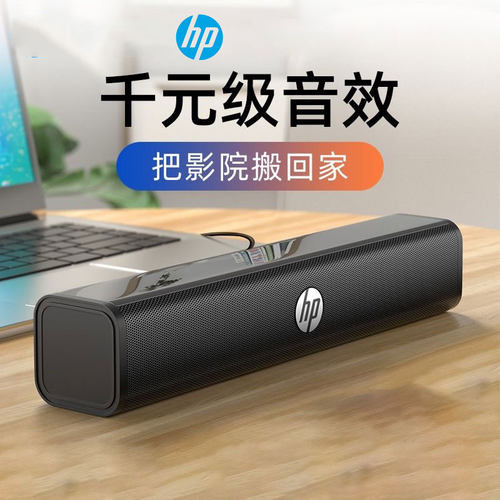 惠普电脑音响手机音响桌面多媒体
