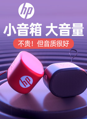 惠普蓝牙音响迷你便携