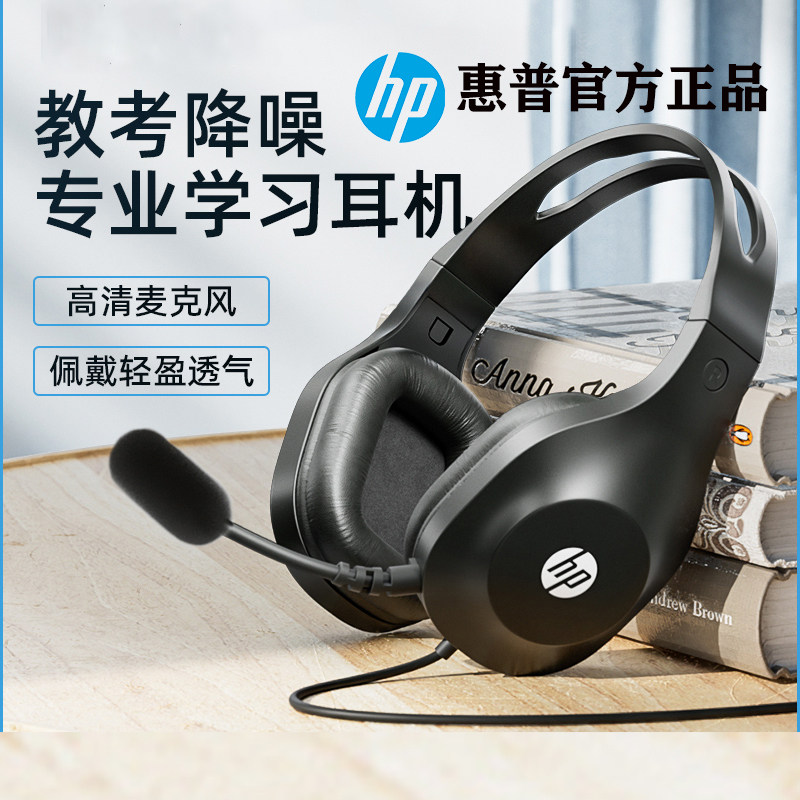 HP/惠普话务员客服专用耳机电话直播网课耳麦手机座机电脑头戴式