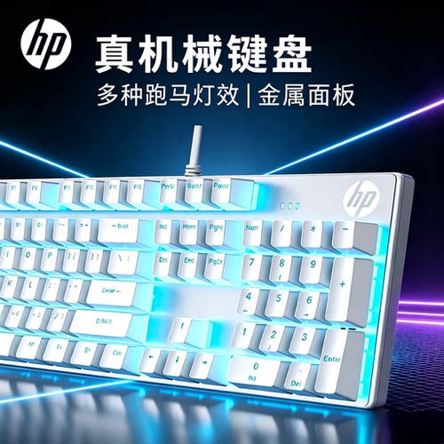 HP/惠普GK400F机械键盘全键无冲游戏电竞外设办公高颜值有线台式
