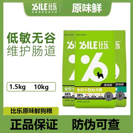 比乐原味鲜绿装全价冻干双拼无谷狗粮1.5kg小型中大型成幼犬10kg