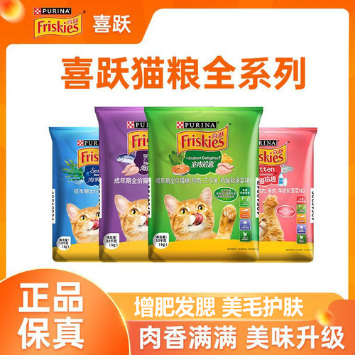 普瑞纳喜跃猫粮海鲜主粮增肥发腮