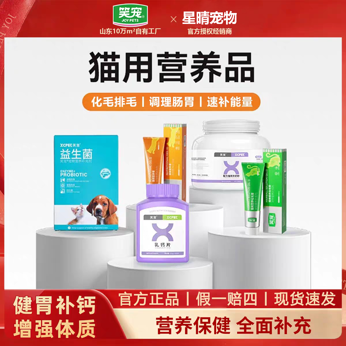 笑宠猫咪营养膏化毛膏增肥发腮