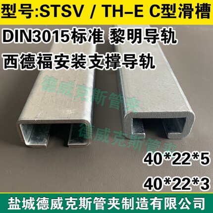 304/316L不锈钢重型安装导轨 40*22*13*5 C型钢滑槽滑轨生产加工