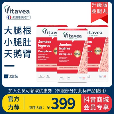 保健品Vitavea瘦大腿梨型细小腿