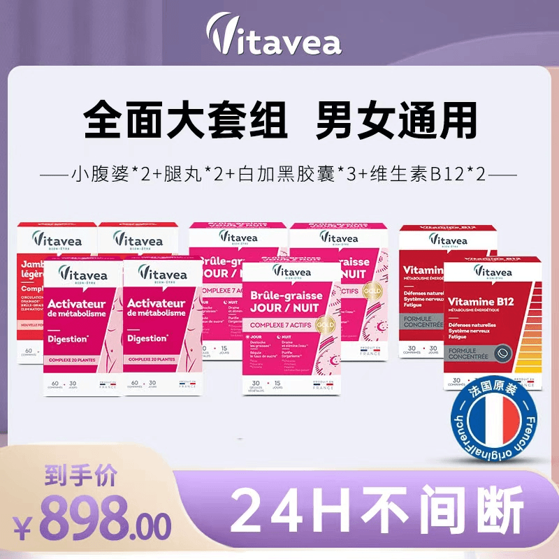 Vitavea套组白加黑*3腿腿丸*3+维生素B12*2