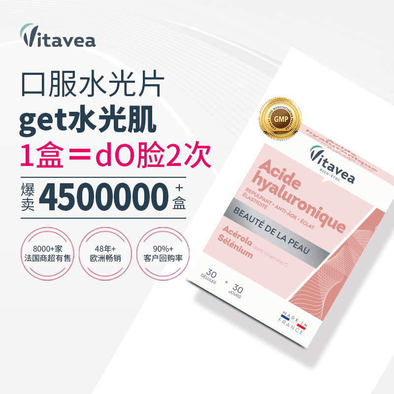 Vitavea补水保湿小分子玻尿酸透明酸钠亮白30粒/盒